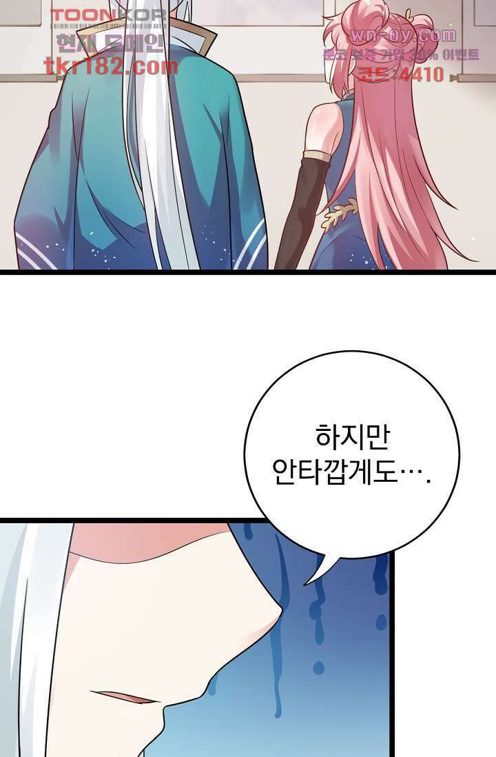 용서해줘, 제자님 10화 10