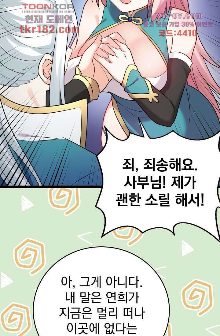 용서해줘, 제자님 10화 14