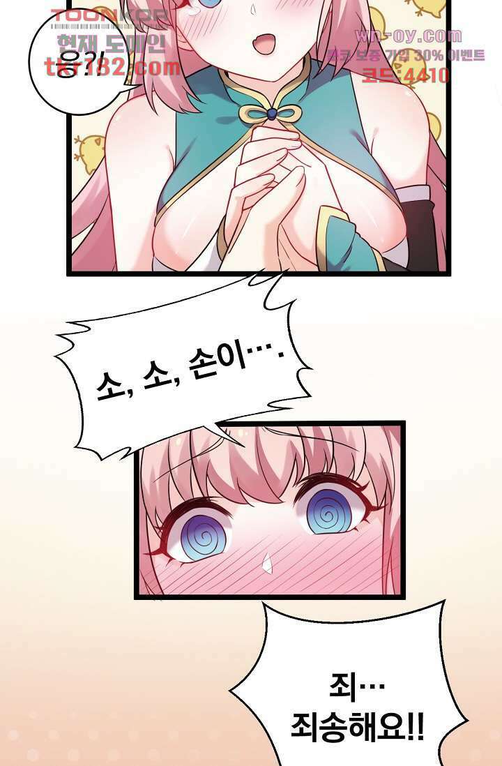 용서해줘, 제자님 10화 17