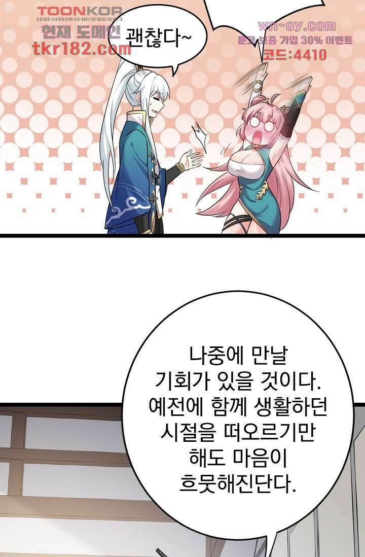 용서해줘, 제자님 10화 18