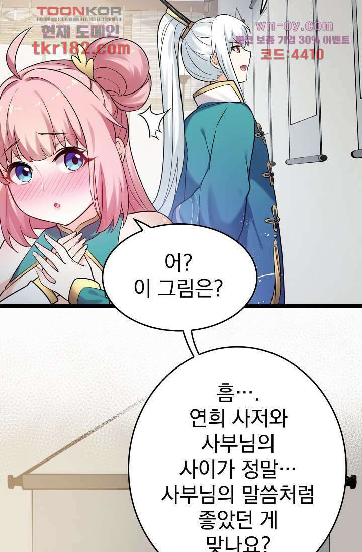 용서해줘, 제자님 10화 19