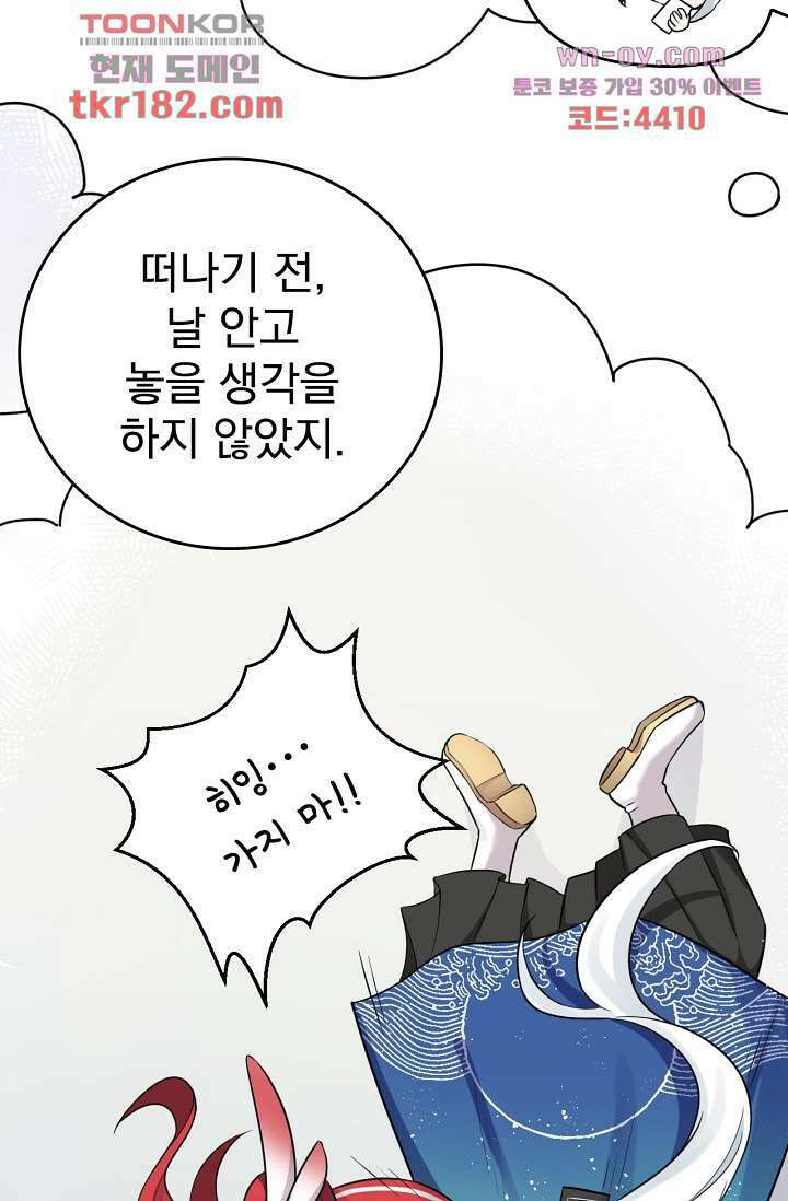 용서해줘, 제자님 10화 23