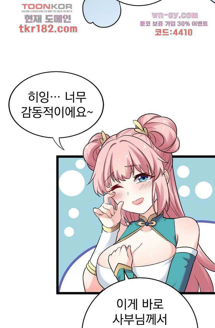 용서해줘, 제자님 10화 25