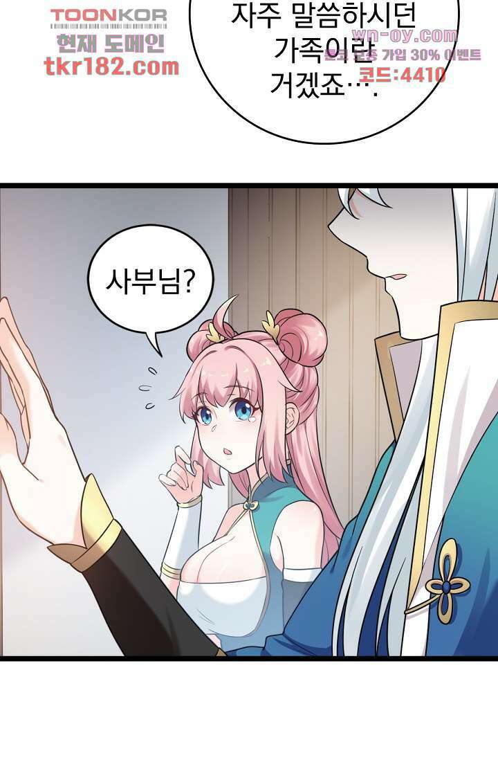 용서해줘, 제자님 10화 26