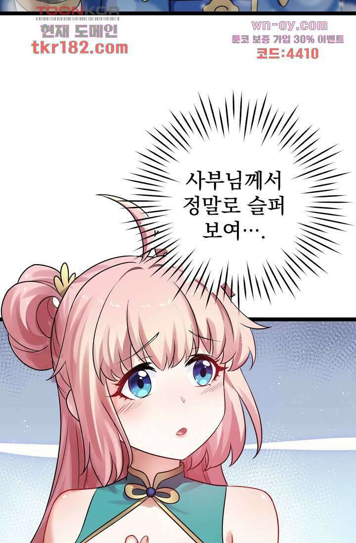 용서해줘, 제자님 10화 35