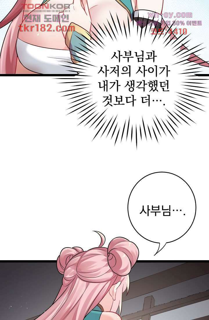 용서해줘, 제자님 10화 36