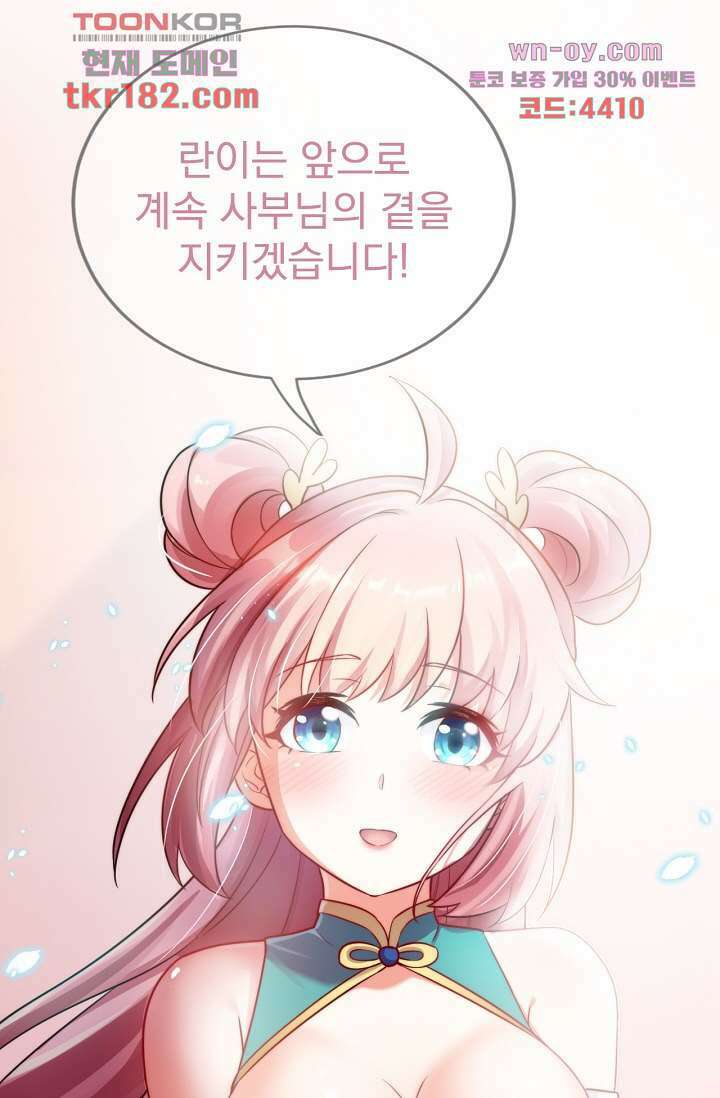 용서해줘, 제자님 10화 38