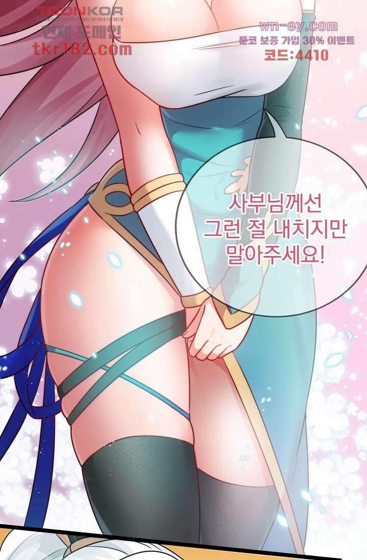 용서해줘, 제자님 10화 39