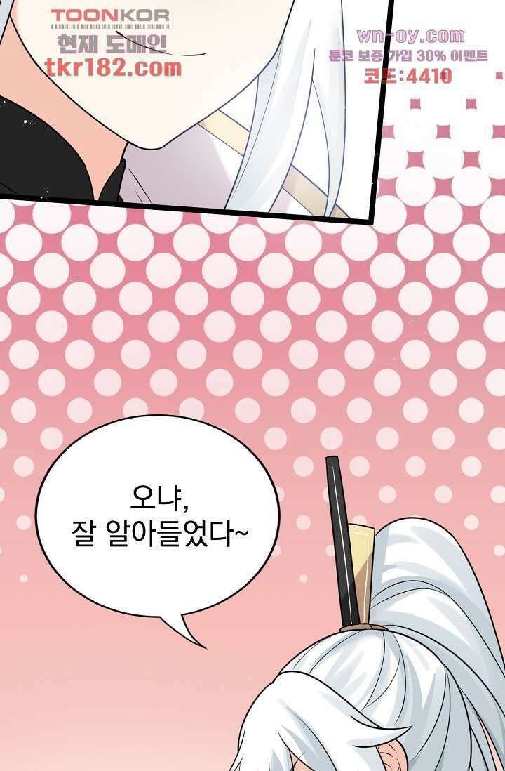 용서해줘, 제자님 10화 41