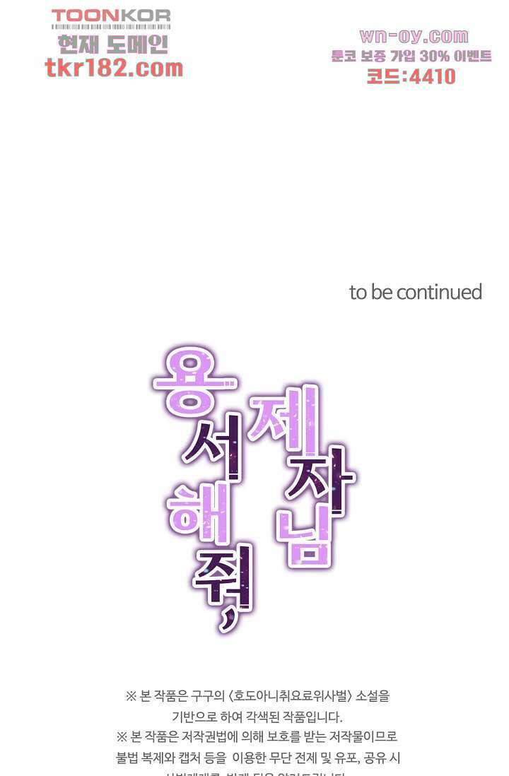 용서해줘, 제자님 10화 45