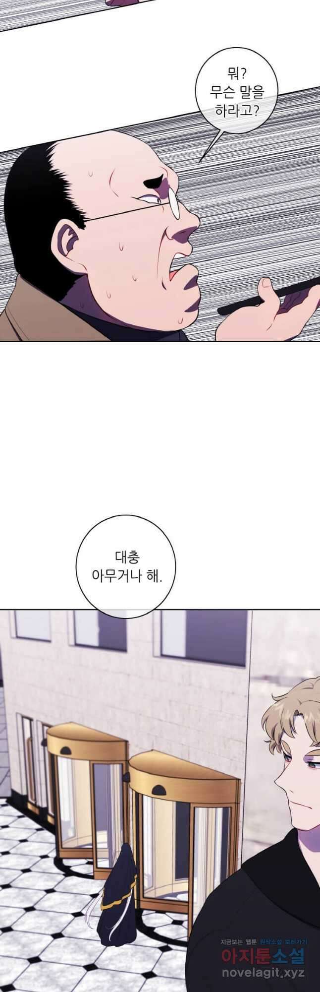 나 혼자 소설 속 망나니 126화 3