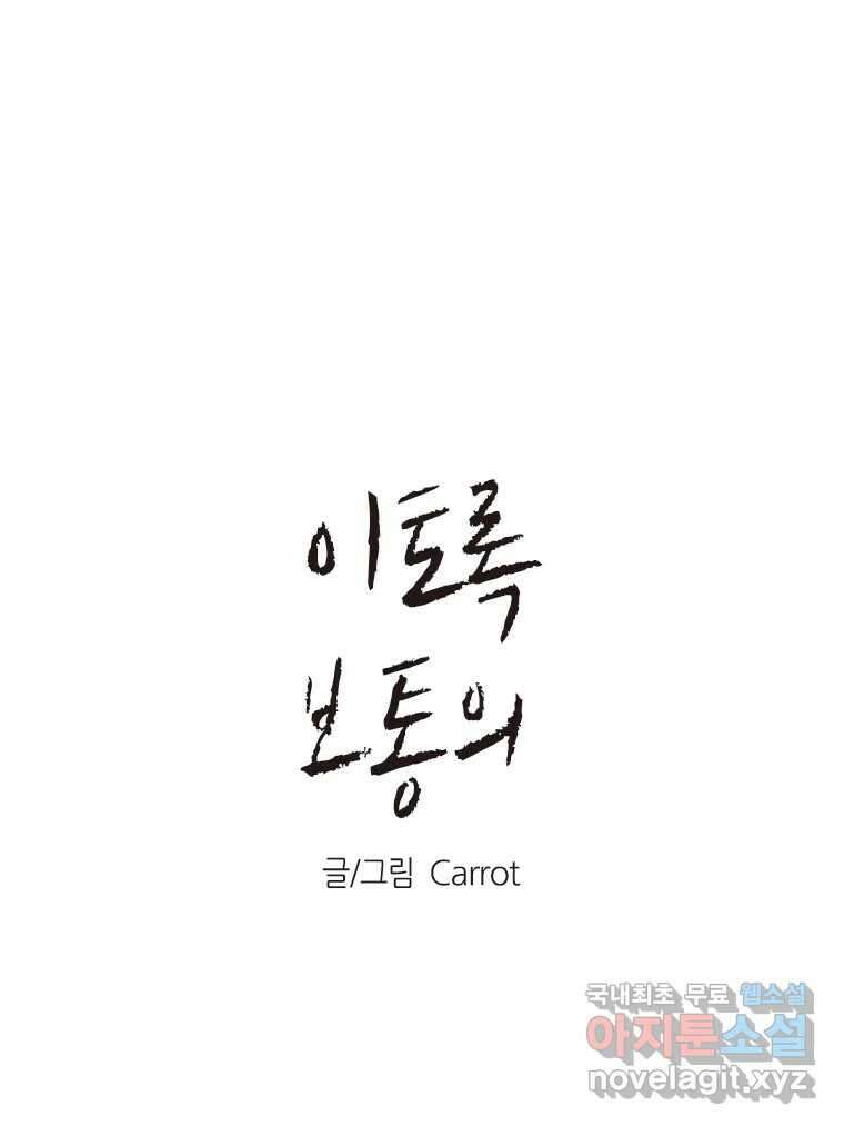 이토록 보통의 403화 흐린 거울을 함부로 닦지 말 것(22) 1