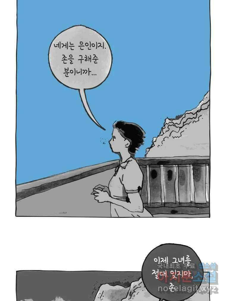 이토록 보통의 403화 흐린 거울을 함부로 닦지 말 것(22) 4