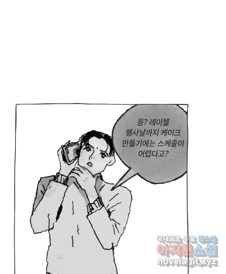 이토록 보통의 403화 흐린 거울을 함부로 닦지 말 것(22) 8