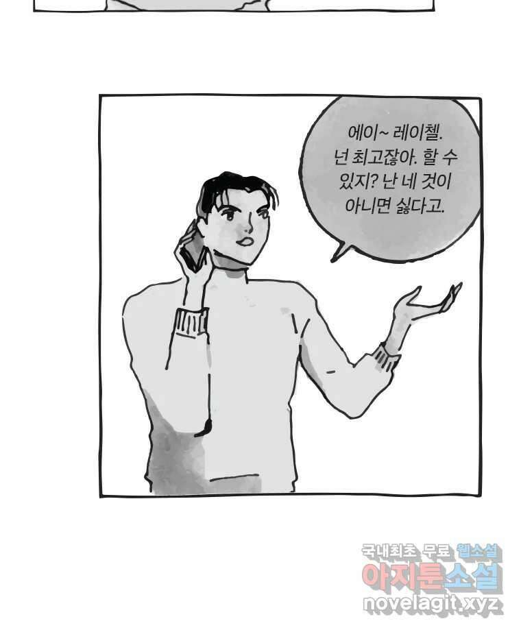 이토록 보통의 403화 흐린 거울을 함부로 닦지 말 것(22) 9