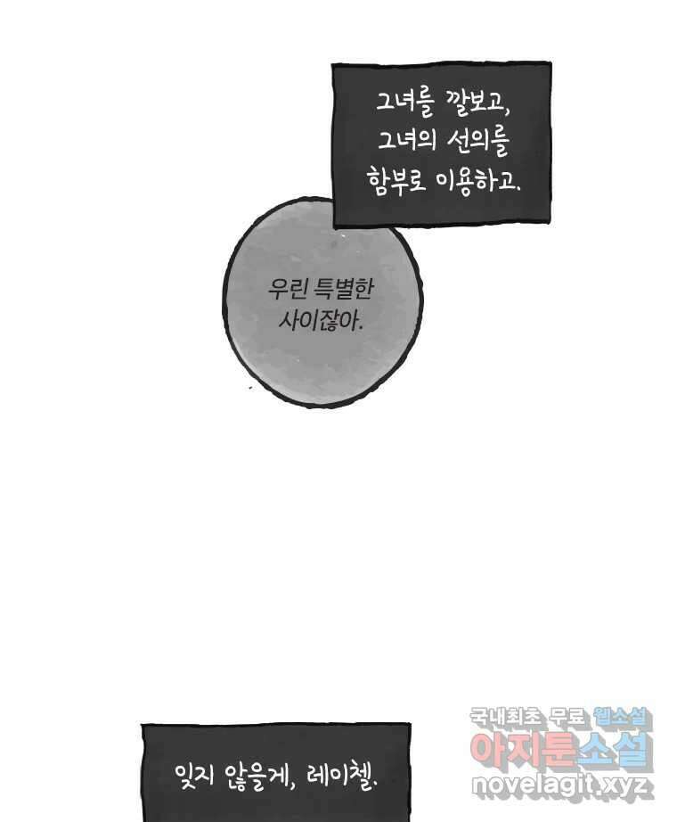 이토록 보통의 403화 흐린 거울을 함부로 닦지 말 것(22) 10
