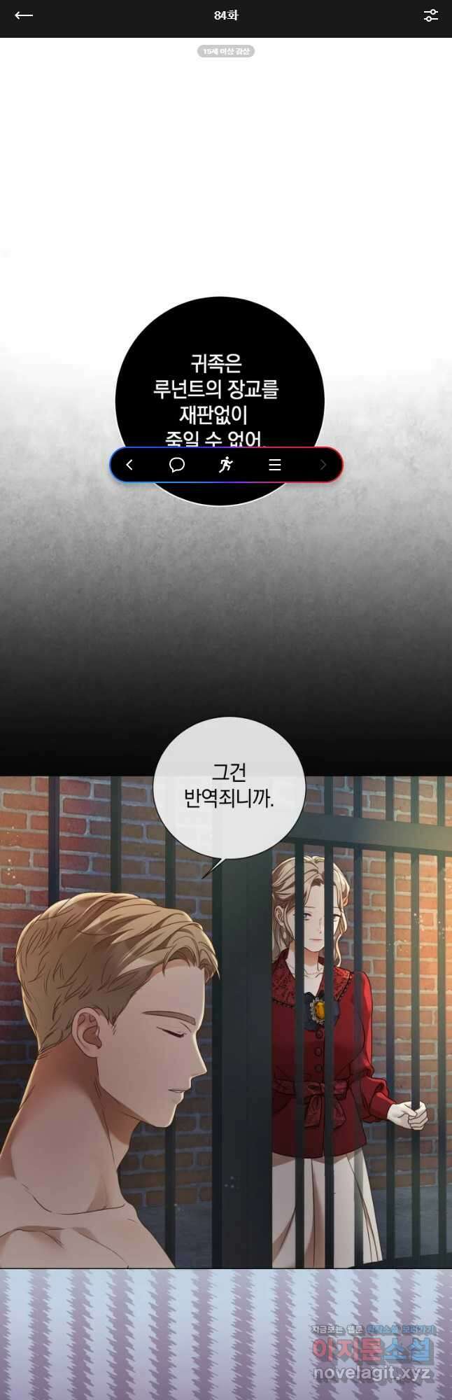 백작가의 불청객들 84화 1