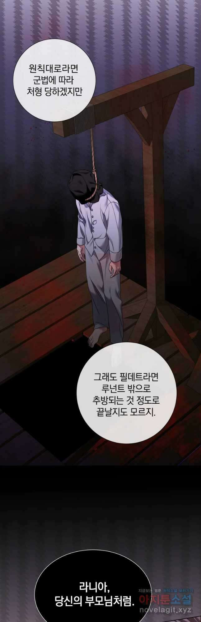 백작가의 불청객들 84화 2