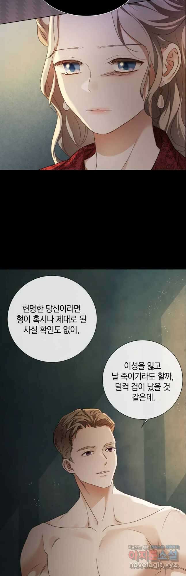 백작가의 불청객들 84화 3