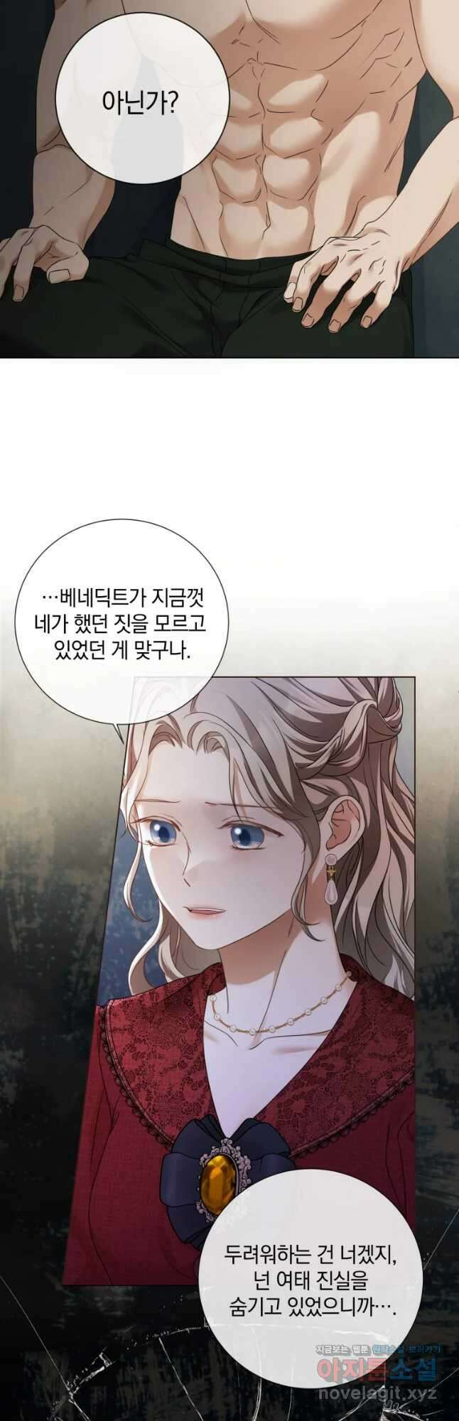 백작가의 불청객들 84화 4