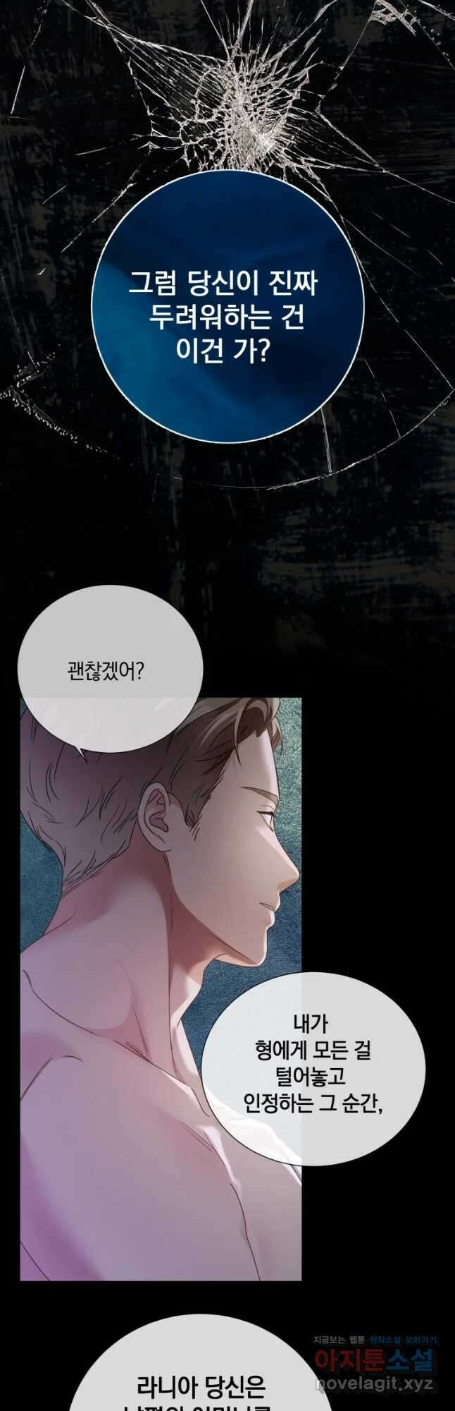 백작가의 불청객들 84화 5