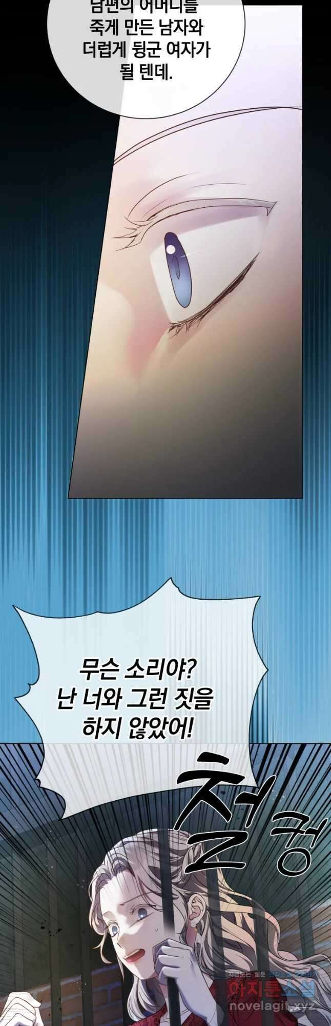 백작가의 불청객들 84화 6