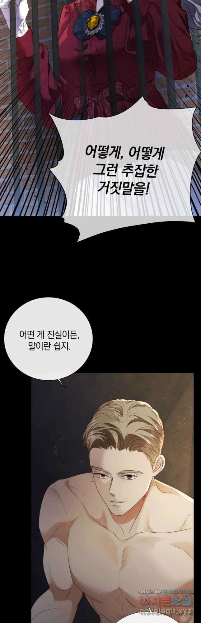 백작가의 불청객들 84화 7