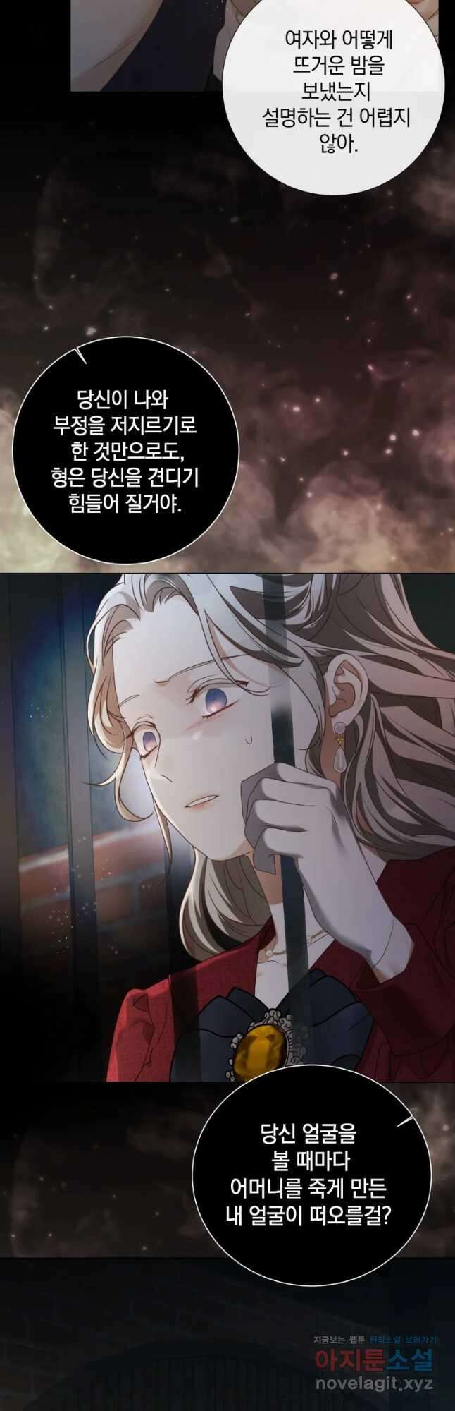 백작가의 불청객들 84화 8