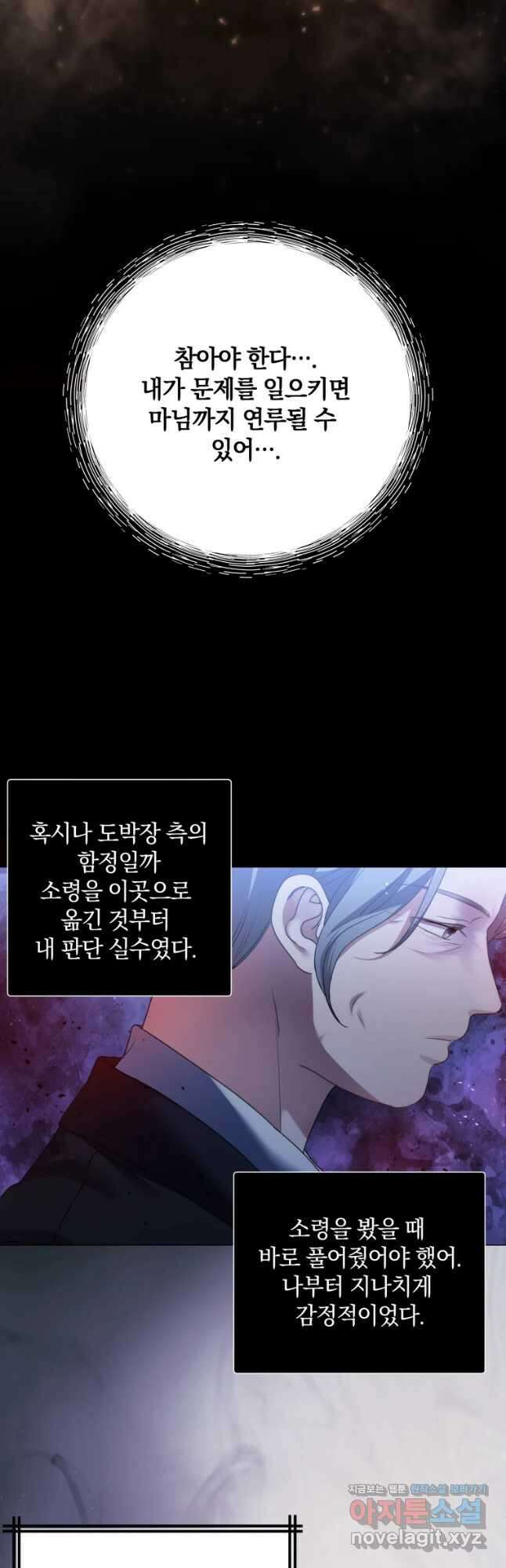 백작가의 불청객들 84화 10
