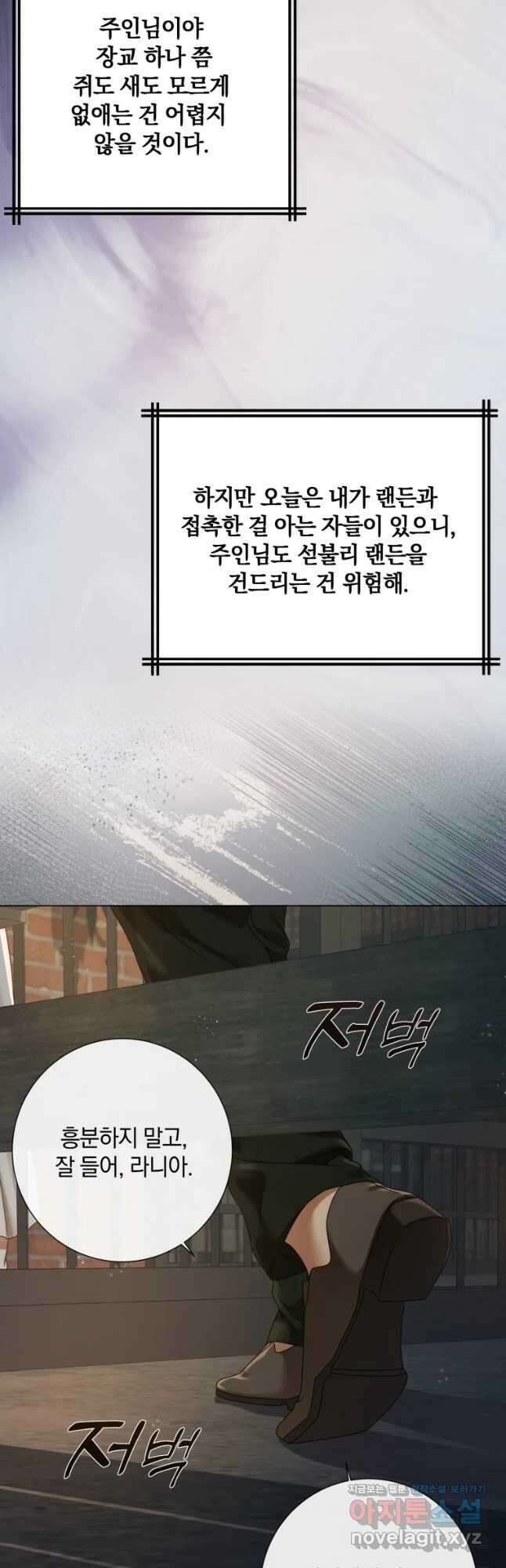 백작가의 불청객들 84화 11