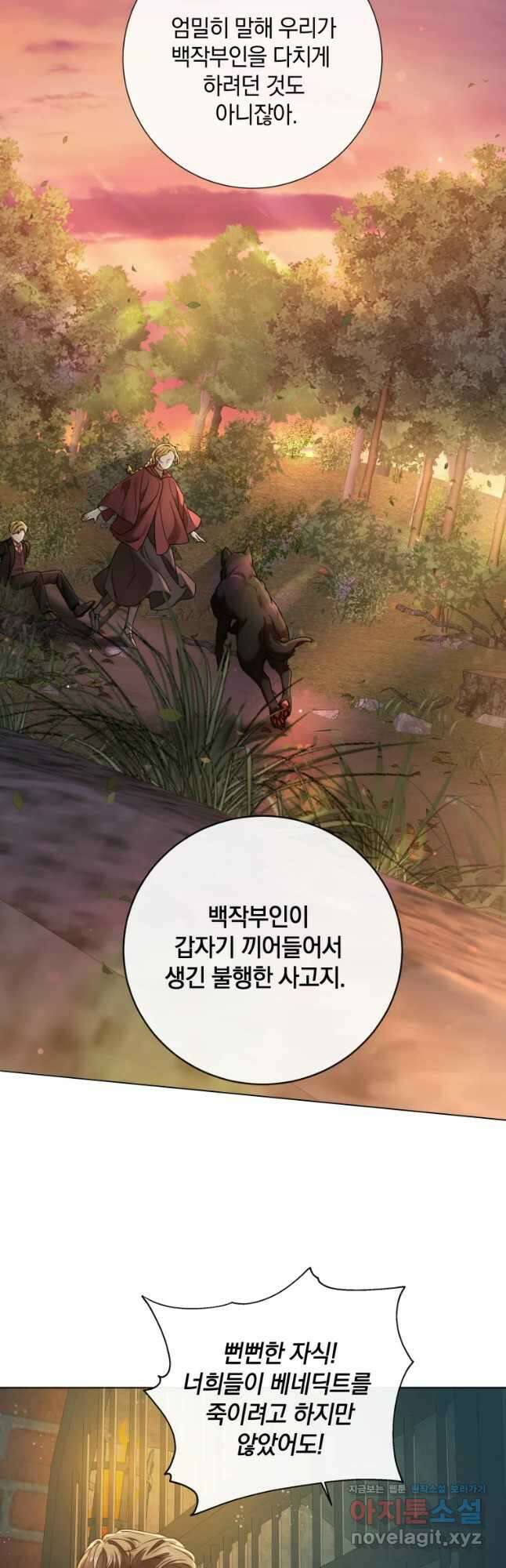백작가의 불청객들 84화 13
