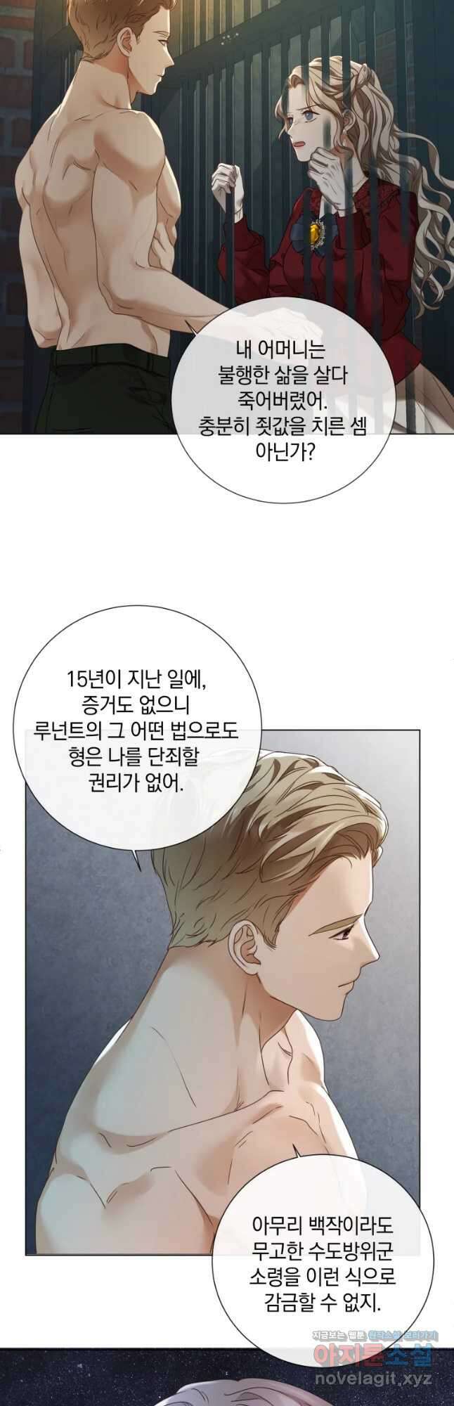 백작가의 불청객들 84화 14