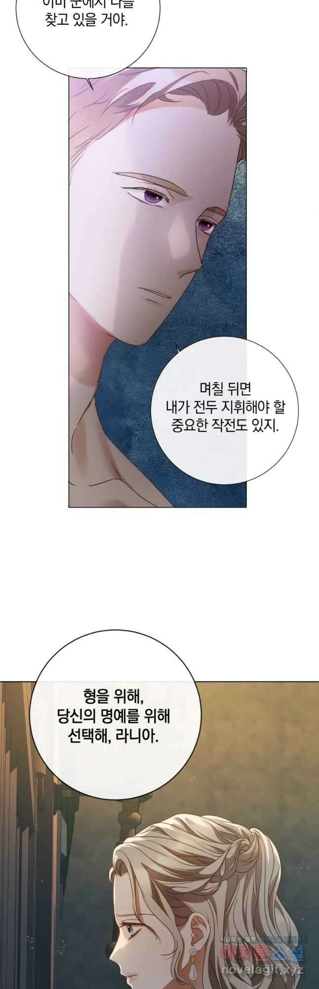 백작가의 불청객들 84화 17