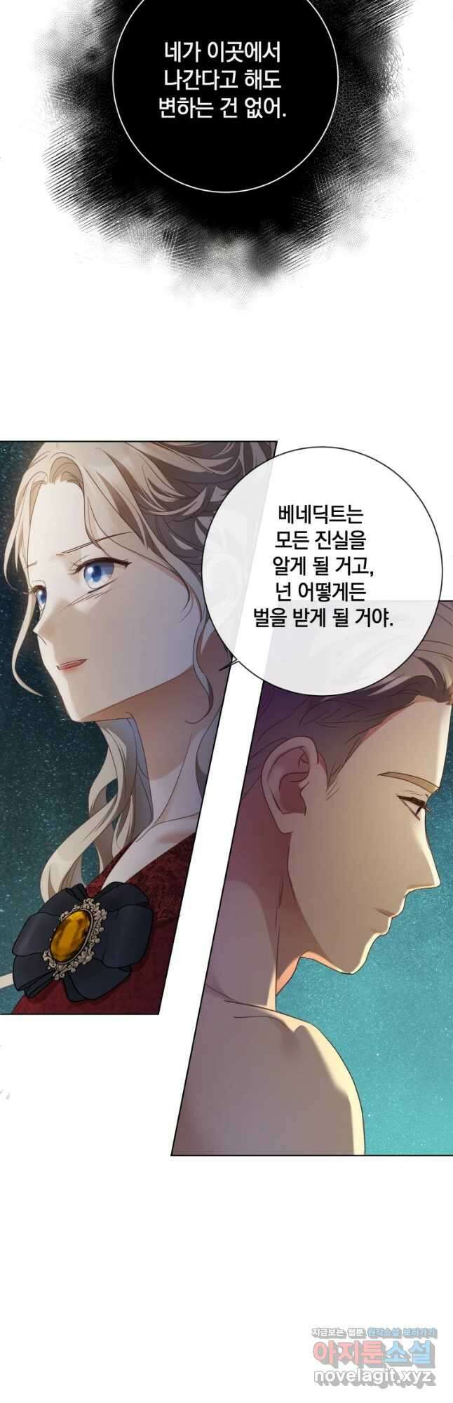 백작가의 불청객들 84화 21