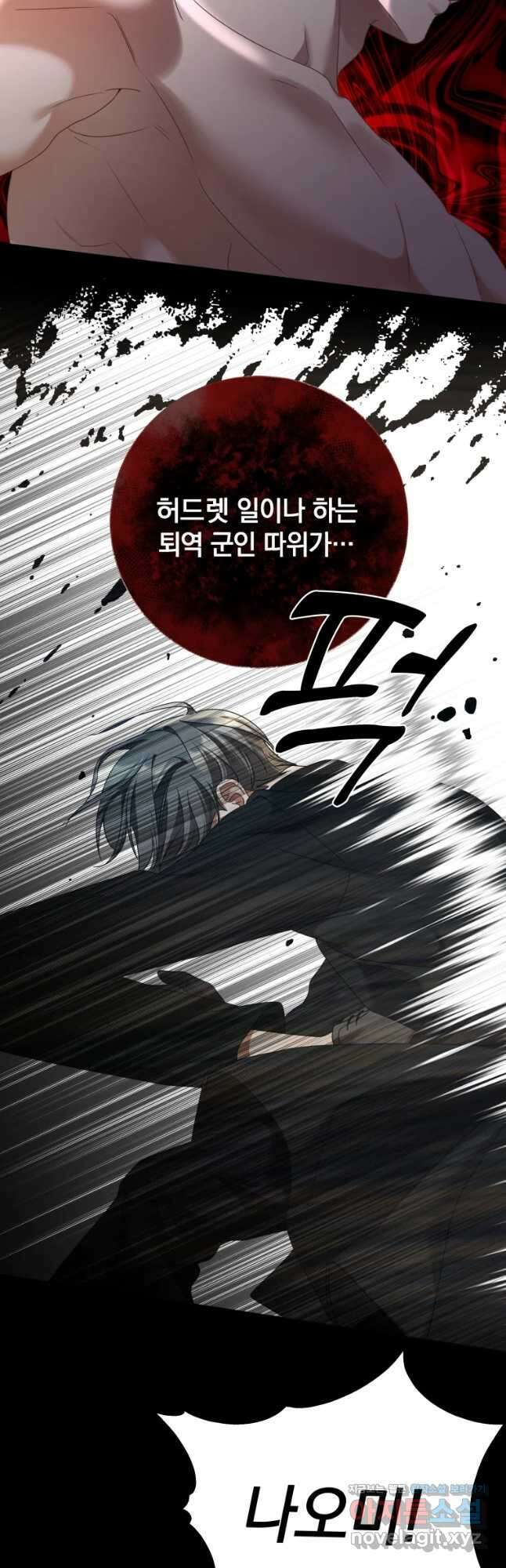 백작가의 불청객들 84화 28