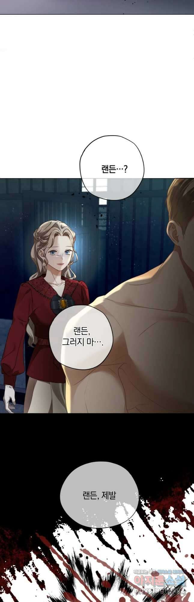 백작가의 불청객들 84화 32