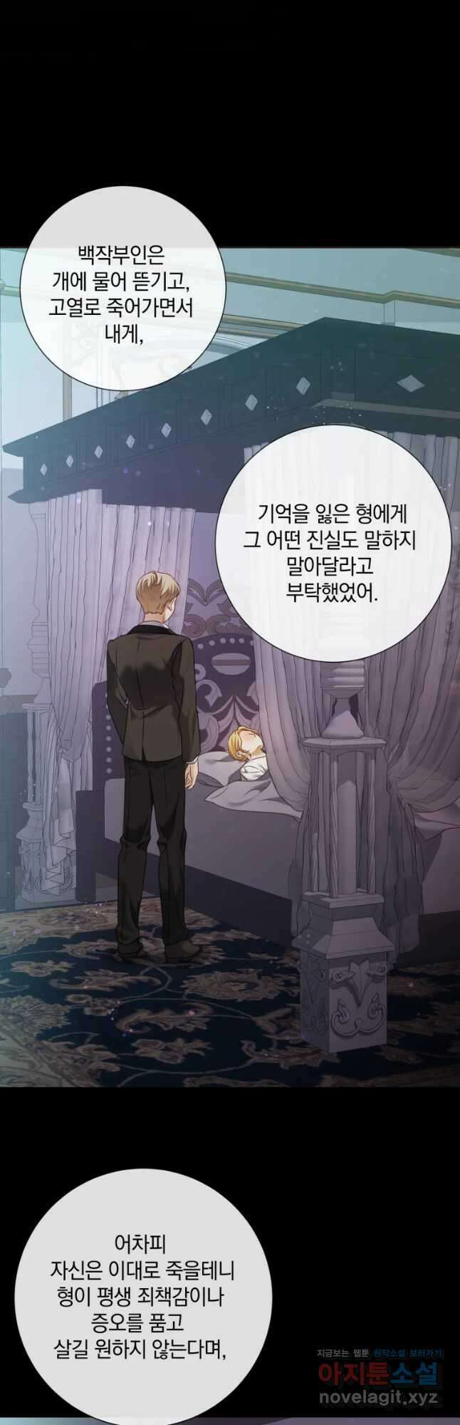 백작가의 불청객들 84화 42