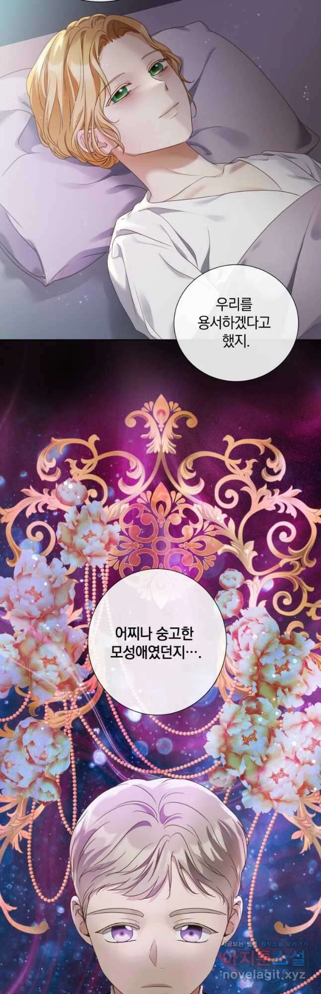 백작가의 불청객들 84화 43