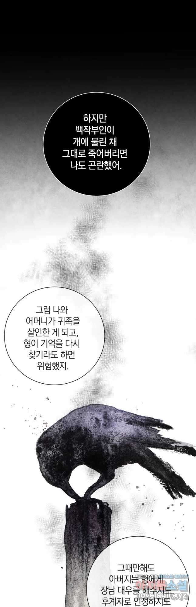 백작가의 불청객들 84화 45