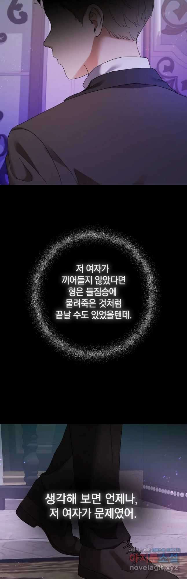 백작가의 불청객들 84화 48
