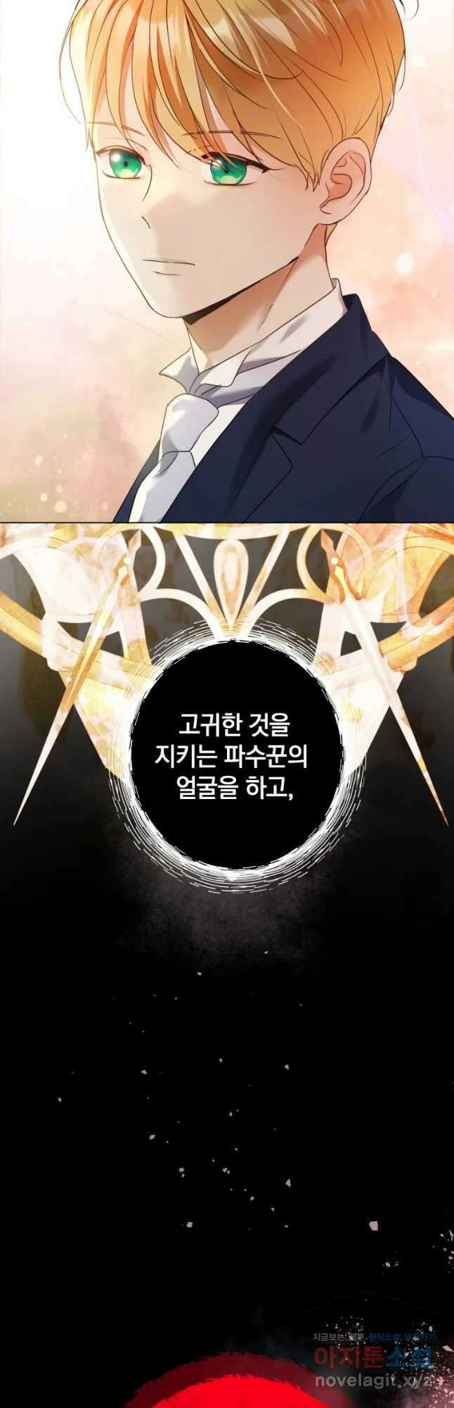 백작가의 불청객들 84화 52