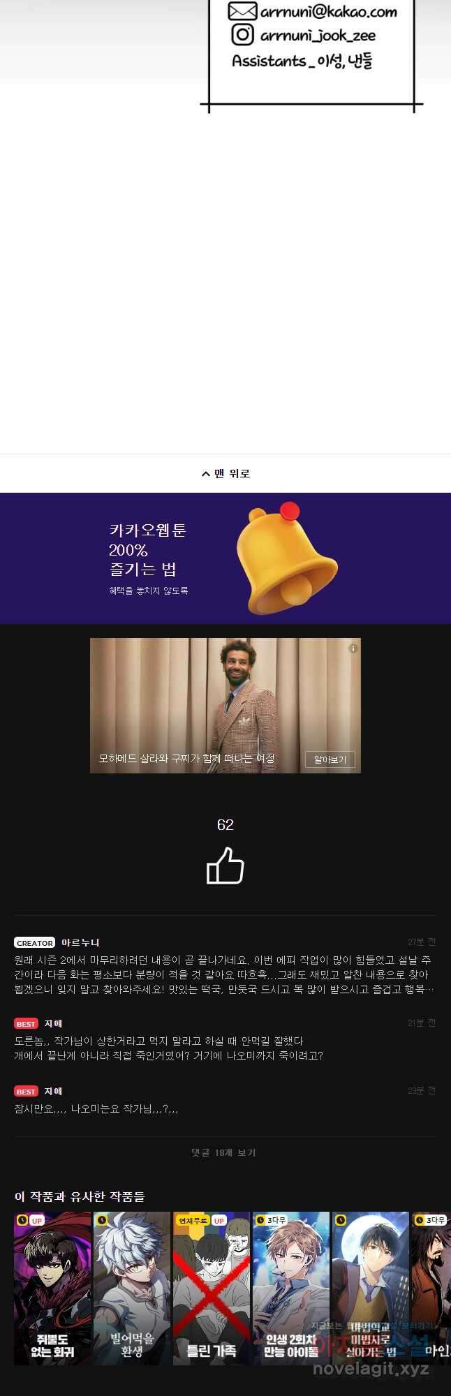 백작가의 불청객들 84화 58