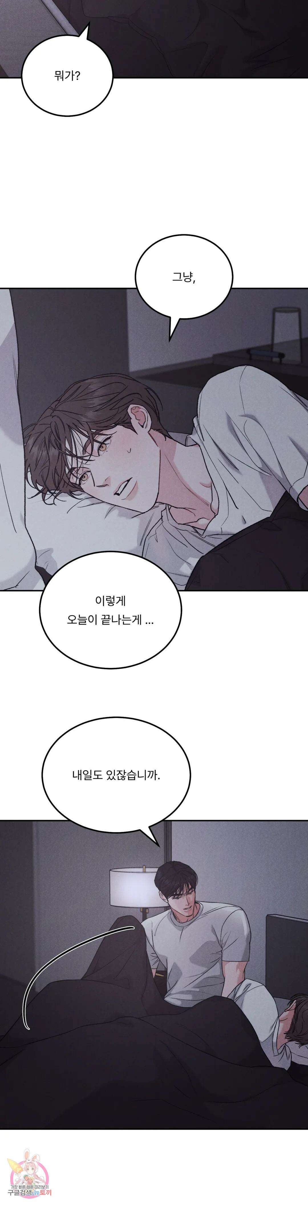 리미티드 런 54화 8