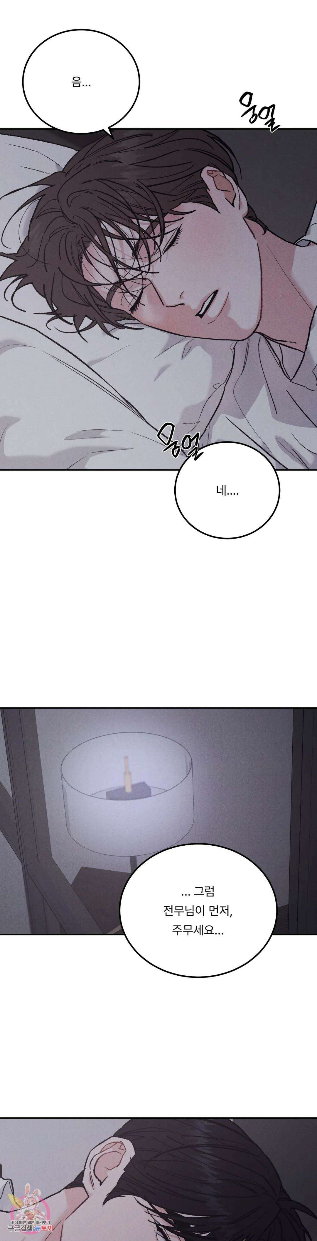 리미티드 런 54화 9
