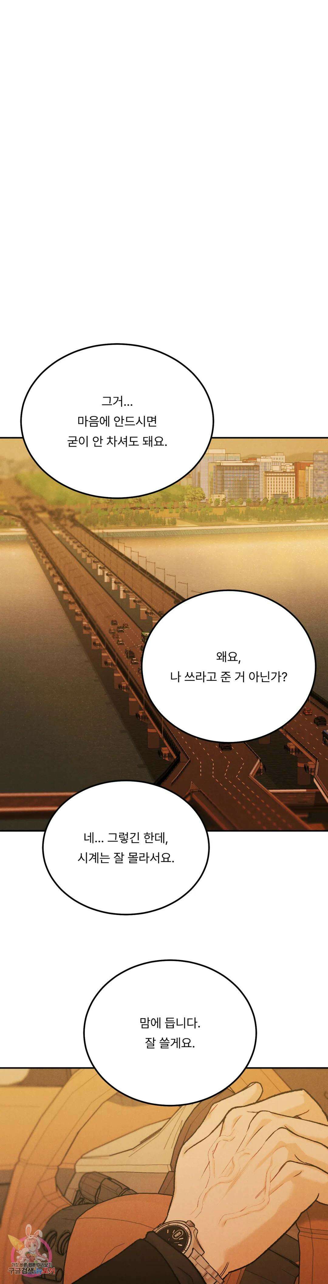 리미티드 런 54화 15