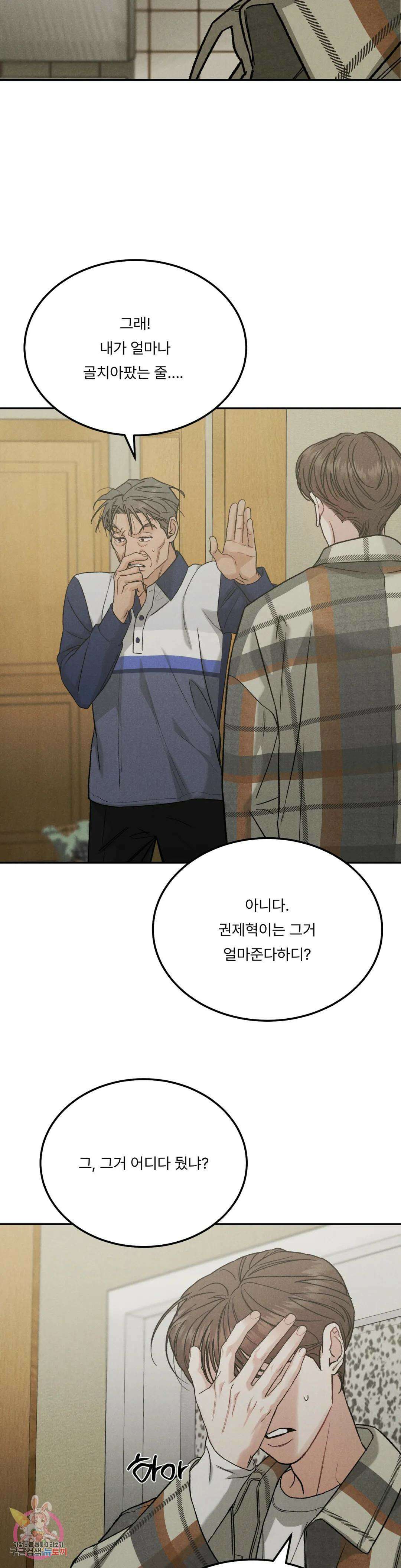 리미티드 런 54화 21