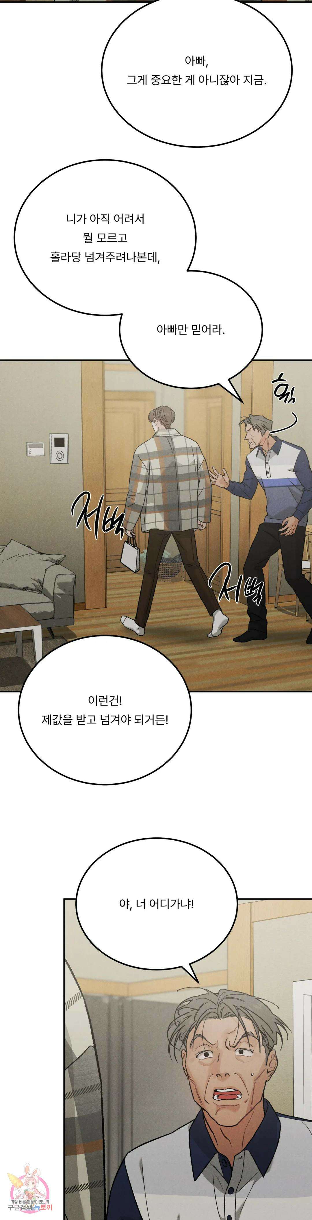 리미티드 런 54화 22