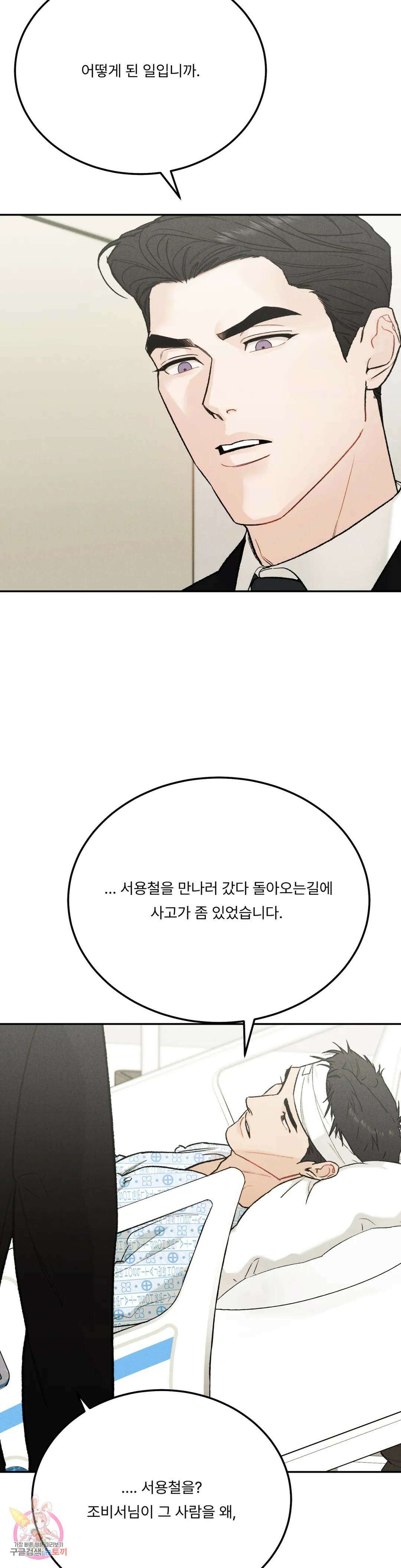 리미티드 런 54화 26