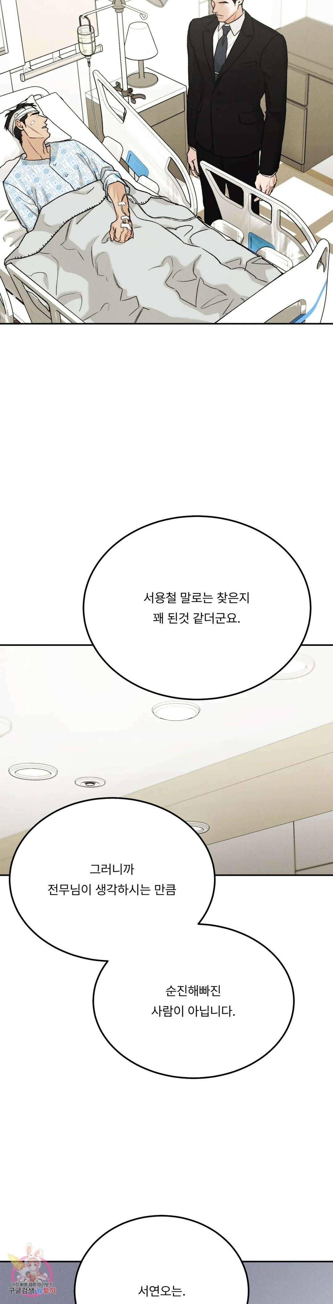 리미티드 런 54화 29