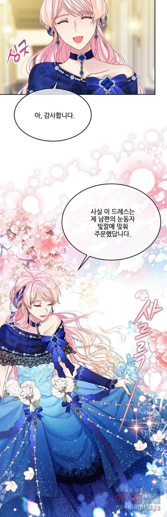 내 남편이 너무 귀여워서 곤란하다 45화 3